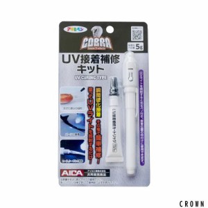 アサヒペン 液体プラスチック 接着剤 COBRA UV接着補修キット UVライト・接着剤5gセット CB-002 UVレジン 瞬間硬化接着 UVライト照射後約