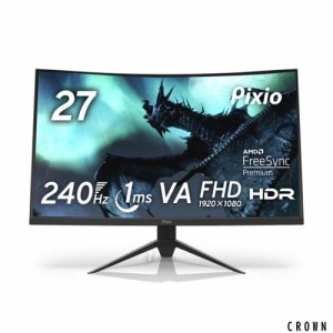 Pixio PXC279 湾曲 ゲーミングモニター 27インチ FHD VA 240Hz 1ms 2年保証