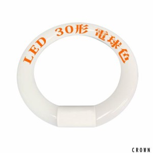 天井照明 LED蛍光灯丸型30W形 G10q 225mm LED蛍光灯 丸型蛍光灯 30形 グロー器具用 工事不要 高輝度 led 蛍光管 ソケット可動 LEDランプ