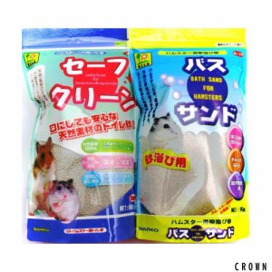 三晃商会 底砂 バスサンド 1kg (ハムスター用砂浴び砂) + セーフクリーン 900cc (ハムスター リス用トイレ砂) ミニシール付セット