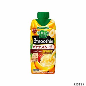 野菜生活 Smoothie カゴメ 野菜生活１００ Ｓｍｏｏｔｈｉｅ （スムージー） バナナスムージー 330ml×12本 食物繊維 ボトル