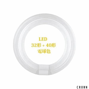 LED蛍光灯 丸型 30形 + 32形 30形 + 40形 32形 + 40形 グロー式 工事不要 G10q口金 ソケット可動 高輝度 丸形蛍光灯セット PL賠償責任保