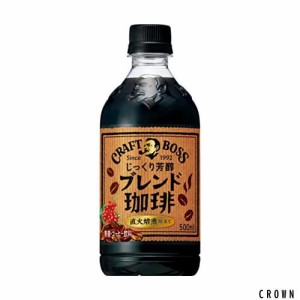 サントリー コーヒー クラフトボス ブレンド珈琲 500ml×24本