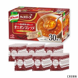 味の素 クノール カップスープ オニオンコンソメ 30袋入 野菜スープ 通販限定 ボックス 味の素 大容量 非常食 即席 インスタント 朝ごは