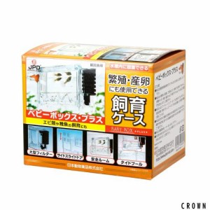 日本動物薬品 ニチドウ ベビーボックス・プラス 産卵箱 グッピー 隔離ケース