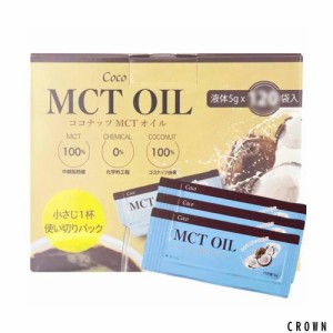 Foodsライン コストコ MCTオイル ココナッツ 5g 個包装 (120)