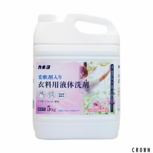 【大容量】カネヨ石鹸 柔軟剤入り衣料用液体洗剤 フローラルの香り 5kg 業務用 コック付 中性タイプ 縦型・ドラム式対応 日本製