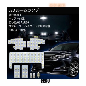 OPPLIGHT トヨタ ハリアー60系 LED ルームランプ ホワイト 室内灯 ハリアー 60系 前期 ハイブリッド車 対応 専用設計 爆光 カスタムパー