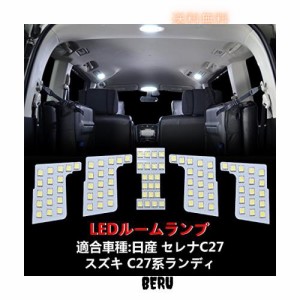 OPPLIGHT セレナ C27 LED ルームランプ ニッサン セレナC27 / スズキ ランディC27 専用 室内灯 車内灯 爆光 ホワイト カスタムパーツ LED