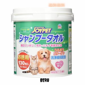 JOYPET(ジョイペット) シャンプータオル ペット用 徳用 2W 130枚×2個