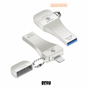 [iOS Apple MFi認証] iPhone USBメモリ512GB iPhone USB バックアップ iPhone 外付けメモリMFi ライトニングに適合 iPad USBメモリ 対応 