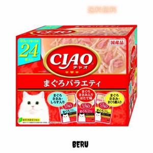 CIAO (チャオ) 猫用 CIAOパウチ まぐろバラエティ 40g×24袋