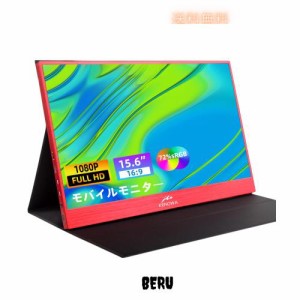 15.6インチ モバイルモニター Kenowa モバイルディスプレイ 軽量 薄型 拡張ディスプレイ IPS液晶パネル フルHD sRGB100%1920x1080/3ms応