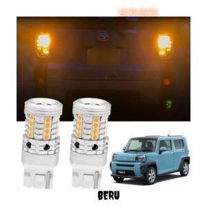 ダイハツ タフト TAFT 専用設計 LED ウインカー 抵抗内蔵 2個/1set 驚異の明るさ！2600LM 車検対応 視認性 アンバー ライト ランプ カス