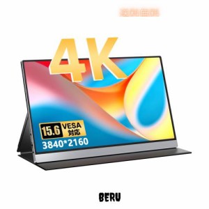 モバイルモニター 4K 15.6インチ モバイルディスプレイ 100%色域 ゲームモニター IPS液晶パネル 非光沢 VESA対応 薄型 PS4/XBOX/Switchな