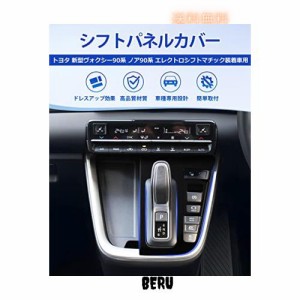 Cartist トヨタ 新型ヴォクシー90系 ノア90系 シフトパネル インテリアパネル コンソールスイッチパネルカバー VOXY90 NOAH90 ZWR90W ZWR