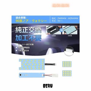 OPPLIGHT 90系 ノア・ヴォクシー LED ルームランプ 室内灯 ノア/ヴォクシー 90系 ZWR9 MZRA9 R4.1〜専用設計 内装パーツ カスタムパーツ 