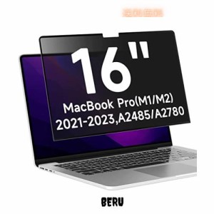 粘着式 MacBook Pro 16インチ (M2 / 2023 / M1 2021) 用の覗き見防止 保護フィルム プライバシーフィルター 液晶保護フィルム ブルーライ