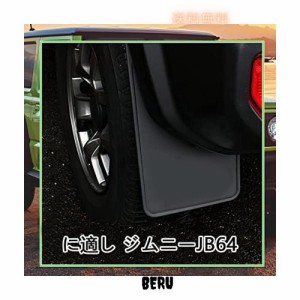 4pcs for ジムニー JB64 マッドフラップ 2019-2022 2023（jb64）車マッドフラップ スプラッシュガード マッドガード マッドフラップ フェ