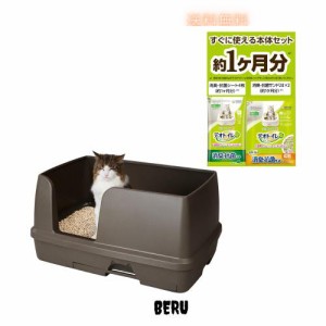 デオトイレ本体セット [約1か月分 猫砂・シート付] 猫用トイレ本体 快適ワイド ダークブラウン 【Amazon.co.jp限定】