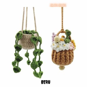 AIFUDA かわいい鉢植えの植物 かぎ針編み カーミラー 吊り下げアクセサリー 2個 車の装飾 手編みカーペンダント 女性用 バックパック カ