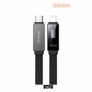 Mcdodo USB-C ライトニングケーブル 1.2m リズムスクリーン表示 36W PD急速充電 i-Phone充電ケーブル デュアルコア保護チップ内蔵 高速デ