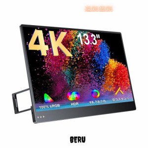 UPERFECT モバイルモニター 4K 13.3インチ 自立型型 超軽量 3840x2160 広色域 IPS液晶パネル モバイルディスプレイ ゲームモニター HDRモ