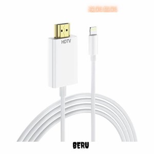 iphone hdmi変換ケーブル 【MFi認証品】 1.5M ライトニング hdmi 変換ケーブル HDMI変換アダプタ TV大画面 設定不要 1080P遅延なし 携帯