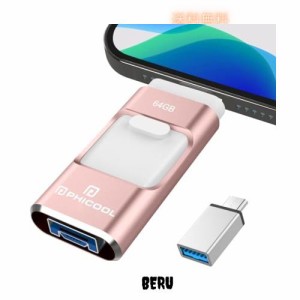 【2024年登場 専用アプリ不要】４in1 iPhone対応 USBメモリ 64GB 高速 データ バックアップ iPad対応 usbメモリー スライド式 iOS/Type-C