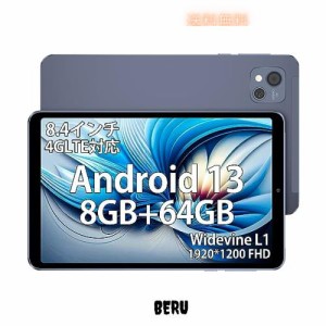 アーアユー タブレット 8.4インチ Android13タブレット 1920*1200 IPS FHD画面 - アンドロイドタブレット GMS TELEC認証済 Type-C GPS搭