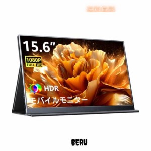 Pornitor モバイルモニター 15.6インチ 1920x1080FHD モバイルディスプレイ ポータブルモニター IPS液晶パネル 持ち運び モニター 軽量 