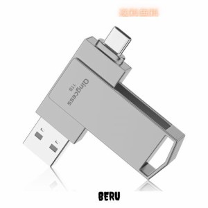 1TB 大容量 USBメモリ 2IN1 大容量USB3.0高速＆Type-C メモリー フラッシュメモリ スマホ usbメモリ 外付けメモリ ipad/Android/PC 対応 