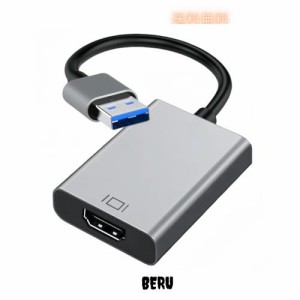 【2024年の新しいアップグレード】USB HDMI 変換アダプタ 5Gbps高速伝送 USB 3.0 (オス) -＞ HDMI (メス)変換 ケーブル 1080P対応 音声出