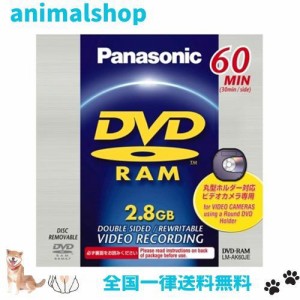 パナソニック DVDビデオカメラ用DVD-RAMディスク(8cm) LM-AK60JE