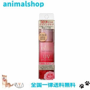 【カネボウ】EVITA(エビータ)　ブライトニングエッセンスリキッド 《オークル-C》 30g SPF30 PA+++ ファンデーション