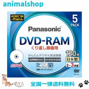 パナソニック 3倍速対応DVD-RAM プリンタブル5枚パックPanasonic LM-AF120LH5 [PC]