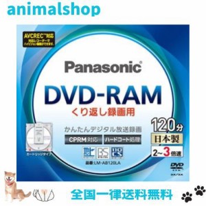 パナソニック 3倍速片面120分4.7GB DVD-RAMディスク 単品