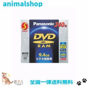 パナソニック(Panasonic) 9.4GB DVD-RAMディスク(カートリッジタイプ) 5枚パック LM-AD240P5