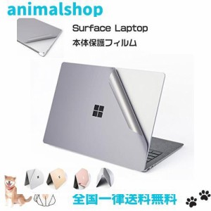 Surface Laptop 背面保護フィルム 本体保護フィルム 後の保護フィルム マイクロソフト サーフェスラップトップ Microsoft マイクロソフト