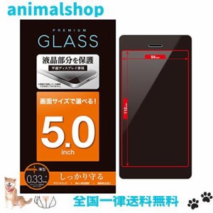 エレコム スマホ 液晶保護フィルム 汎用 5.0インチ用 ガラスフィルム P-50FLGG