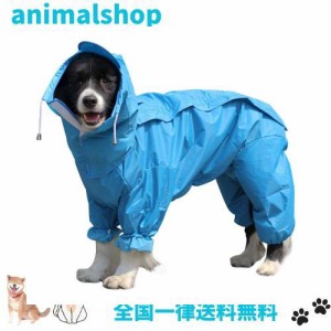 OTOKU 犬用レインコート 快適 いい素材 レインコート ペットレインコート カッパ 犬用合羽 小型犬 中型犬 大型犬 帽子付 通気 完全防水 