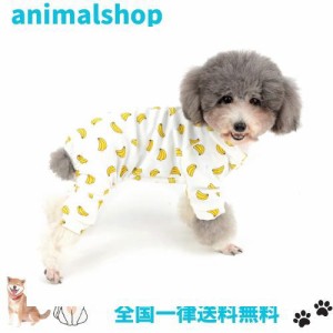 ZUNEA 犬 つなぎ パジャマ 春夏 ロンパース 小型犬 洋服 おしゃれ かわいい バナナ柄 ドッグウエア Tシャツ 部屋着 寝間着 抜け毛防止 ペ