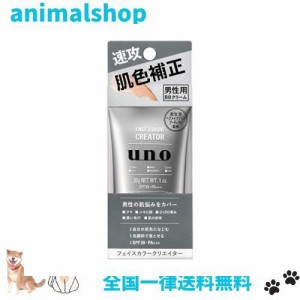 《セット販売》 資生堂 uno ウーノ フェイスカラークリエイター (30g)×3個セット メンズ 男性用 BBクリーム SPF30 PA+++