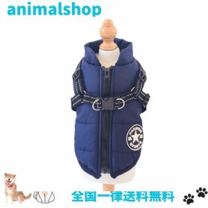 IGUGHI ふわふわ ダウンベスト風ジャケット 犬洋服 冬 裏ボア 犬服 ジャケット パーカー 袖なし ドッグウェア 防寒 防水 リードリングあ