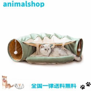 Dreamsoule-jp ねこトンネル 猫ハウス キャットトンネル 猫ベッド ペットハウス おもちゃ 折りたたみ 収納便利