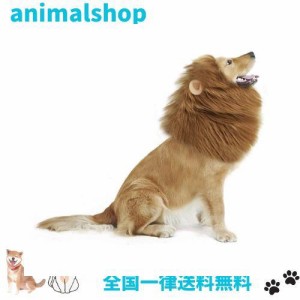 犬 ライオンに変身 ウィッグ 犬コスチューム 犬用 コスプレ キャップ かぶりもの リアル たてがみ 中型犬 大型犬 帽子 着ぐるみ おもしろ