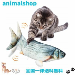 Aurako 猫 おもちゃ 電動 ペットおもちゃ魚 猫用 ぬいぐるみ シミュレー魚 USB充電式 噛む動ける魚 取り外して洗えるおもちゃの魚 ねこ用