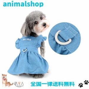 RANPHY 犬服 ワンピース 春夏 デニム 犬用ドレス ハーネス 犬の服 スカートペット服 かわいい おしゃれ 涼しい ドッグウェア チワワ 洋服