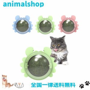 ALLMIRA 猫のおもちゃ3個セット 猫 またたびボール 回転 薄荷ボール またたびトイ 壁 猫舐めおもちゃ 猫咀嚼おもちゃ 消化を助け 食用 猫