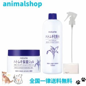 naturie ナチュリエ ハトムギ化粧水 無印良品 スプレーヘッド ハトムギ保湿ジェル おまけ付き (ジェル１個 ＋ 化粧水１個 ＋ スプレー１